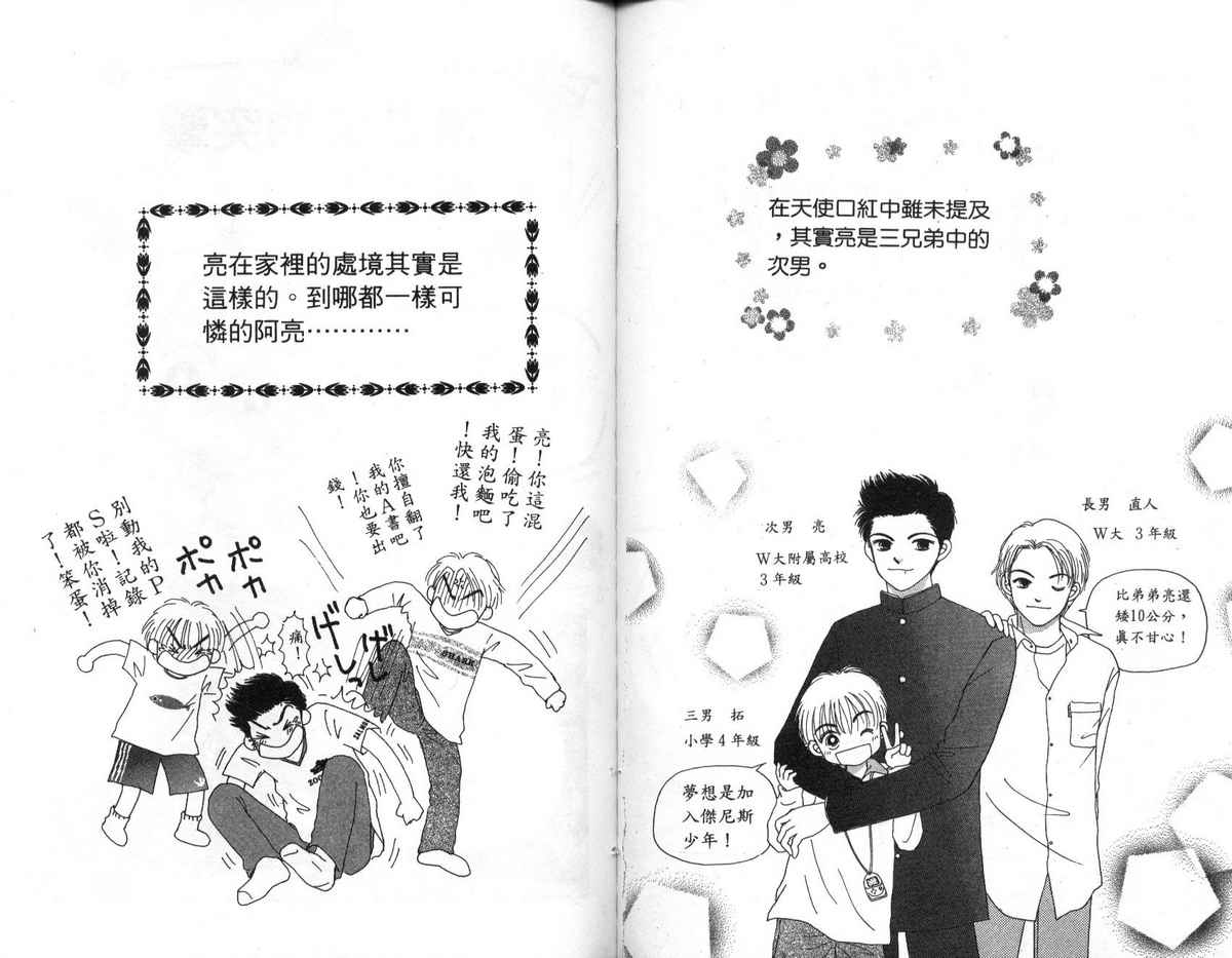 天使口红韩漫全集-vol_09无删减无遮挡章节图片 