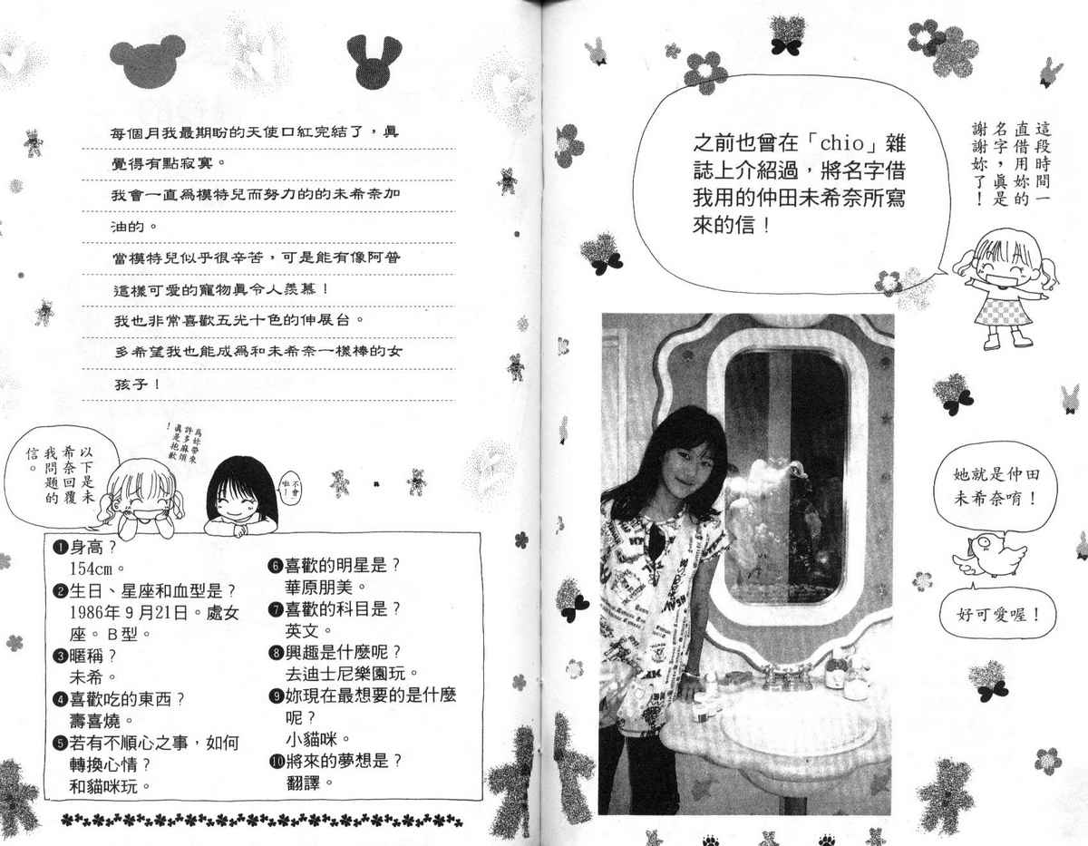 天使口红韩漫全集-vol_09无删减无遮挡章节图片 