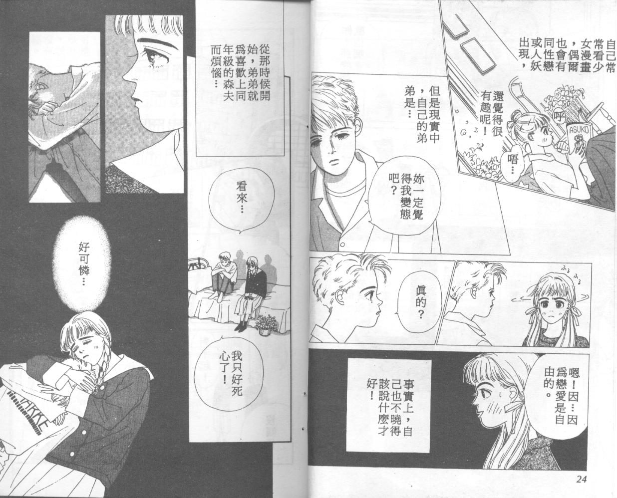 悲伤茱莉叶韩漫全集-Vol_01无删减无遮挡章节图片 
