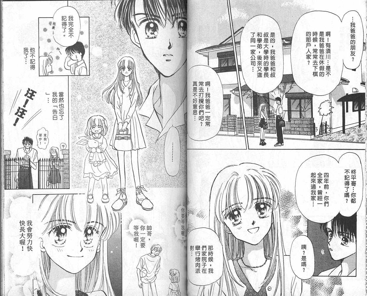 娃娃爱你韩漫全集-Vol_01无删减无遮挡章节图片 