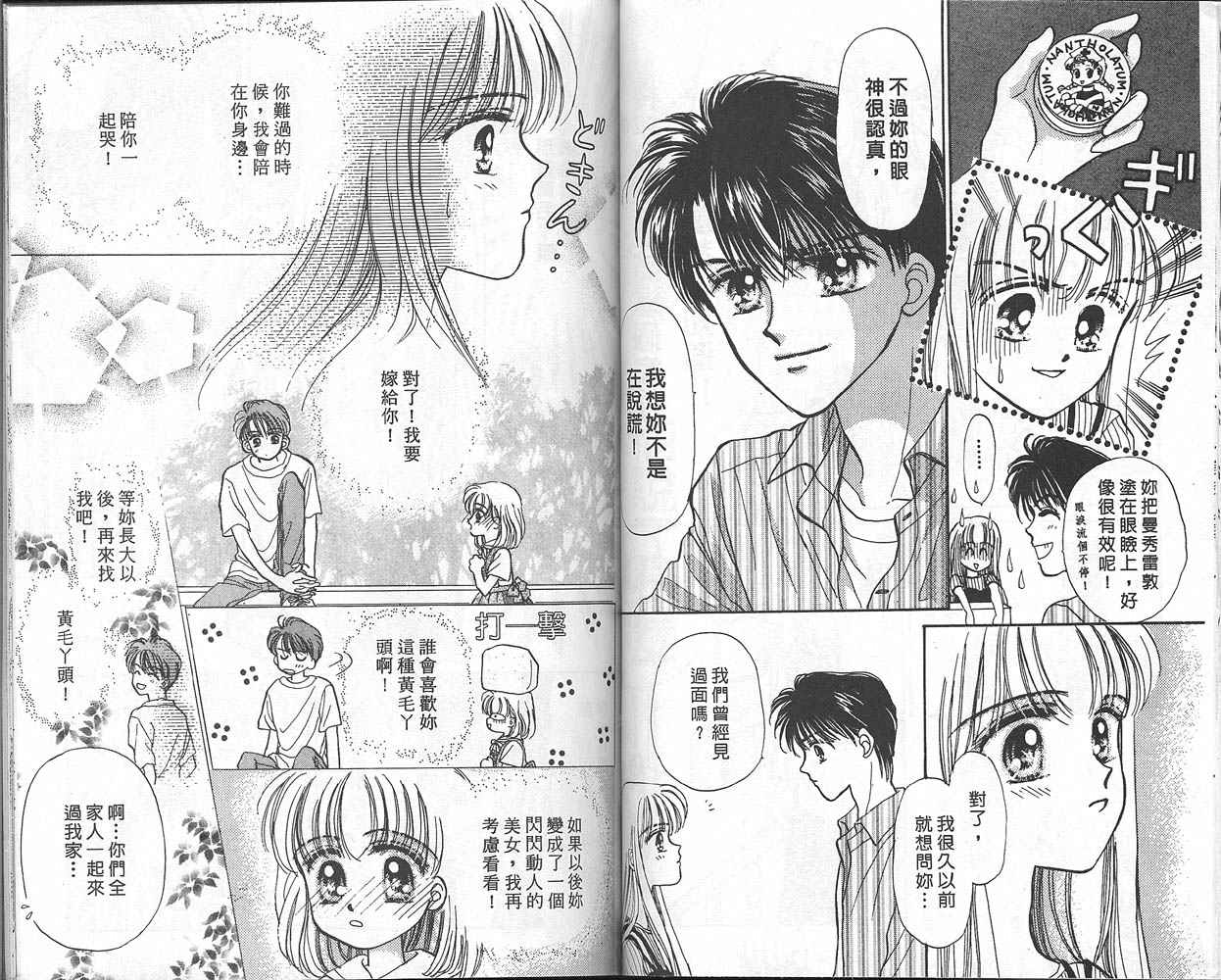 娃娃爱你韩漫全集-Vol_01无删减无遮挡章节图片 