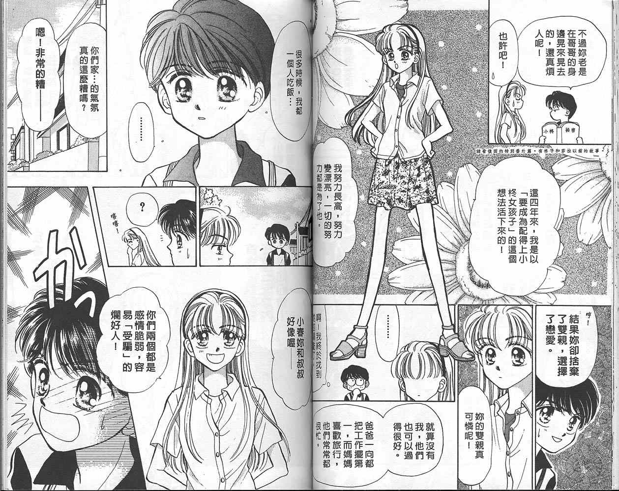 娃娃爱你韩漫全集-Vol_01无删减无遮挡章节图片 