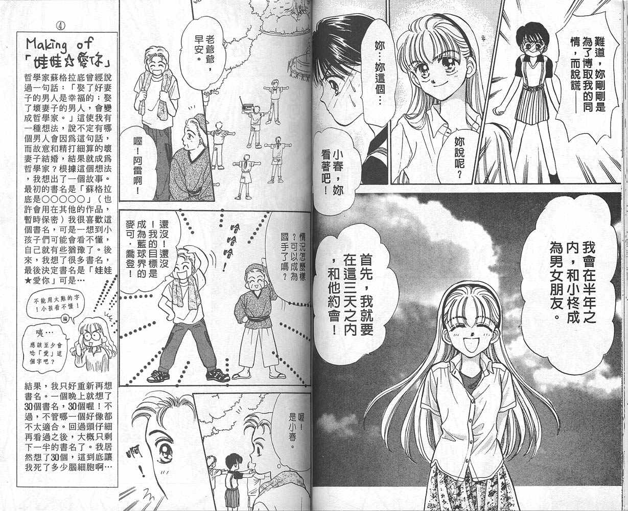 娃娃爱你韩漫全集-Vol_01无删减无遮挡章节图片 