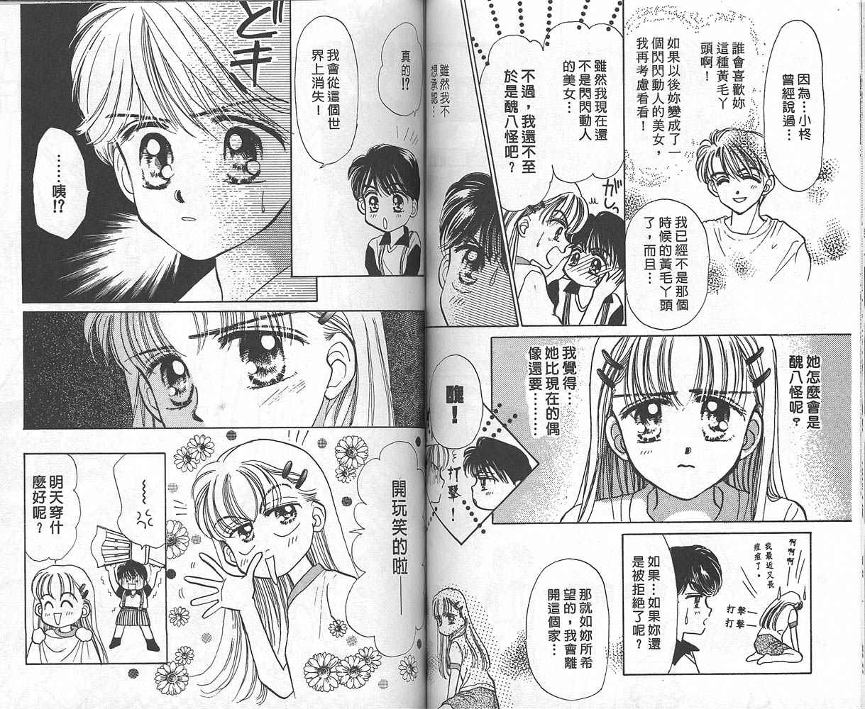 娃娃爱你韩漫全集-Vol_01无删减无遮挡章节图片 