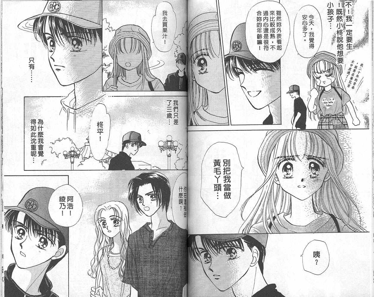 娃娃爱你韩漫全集-Vol_01无删减无遮挡章节图片 