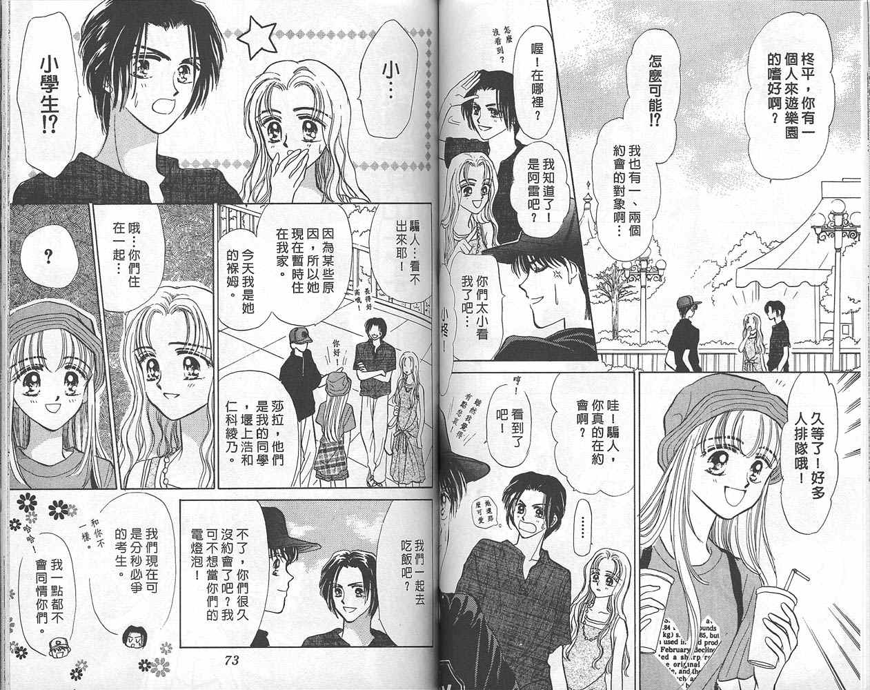 娃娃爱你韩漫全集-Vol_01无删减无遮挡章节图片 