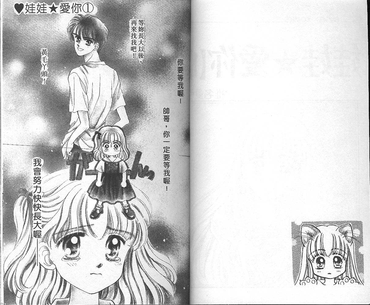 娃娃爱你韩漫全集-Vol_01无删减无遮挡章节图片 