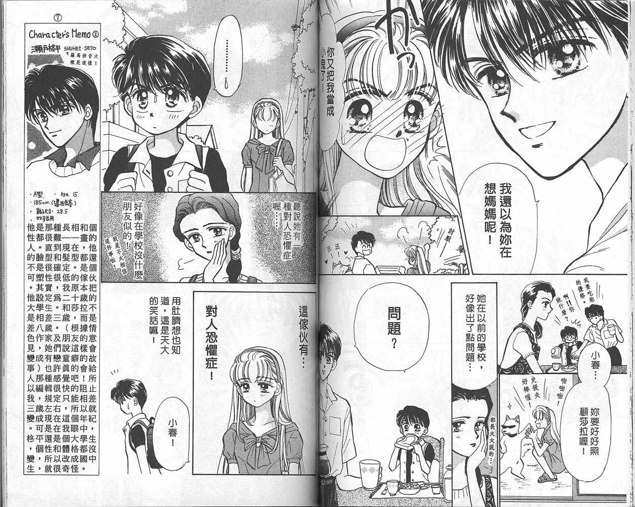 娃娃爱你韩漫全集-Vol_01无删减无遮挡章节图片 