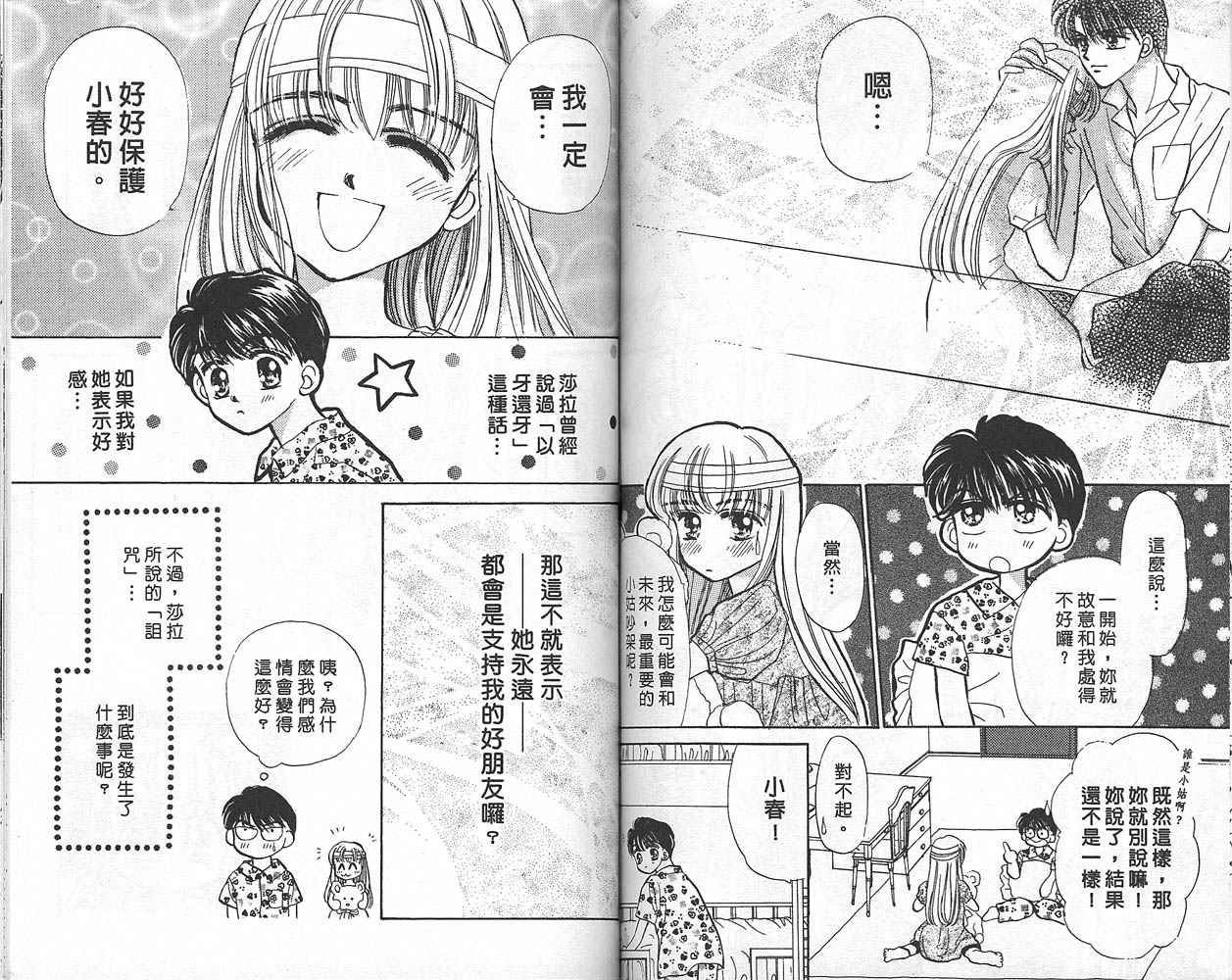 娃娃爱你韩漫全集-Vol_01无删减无遮挡章节图片 