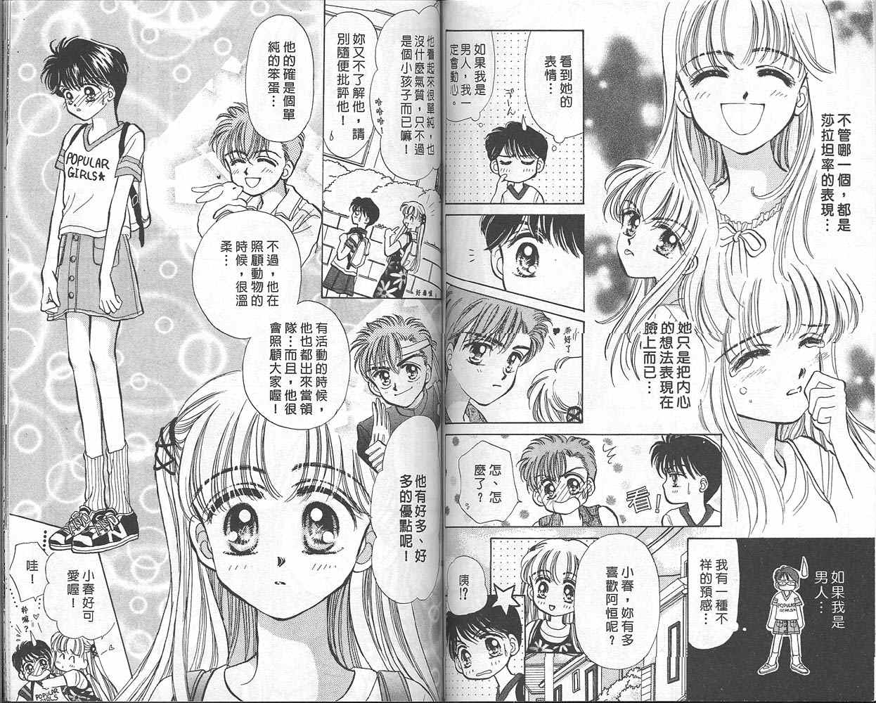 娃娃爱你韩漫全集-Vol_01无删减无遮挡章节图片 