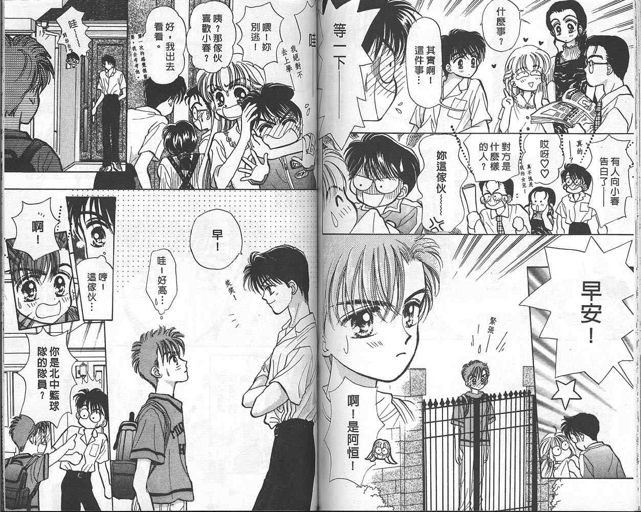 娃娃爱你韩漫全集-Vol_01无删减无遮挡章节图片 