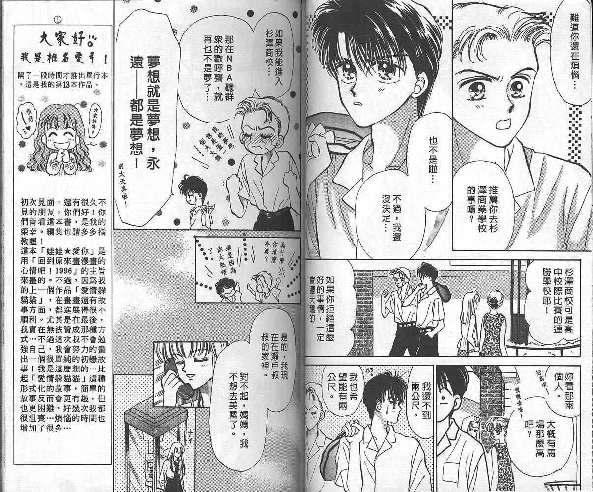 娃娃爱你韩漫全集-Vol_01无删减无遮挡章节图片 