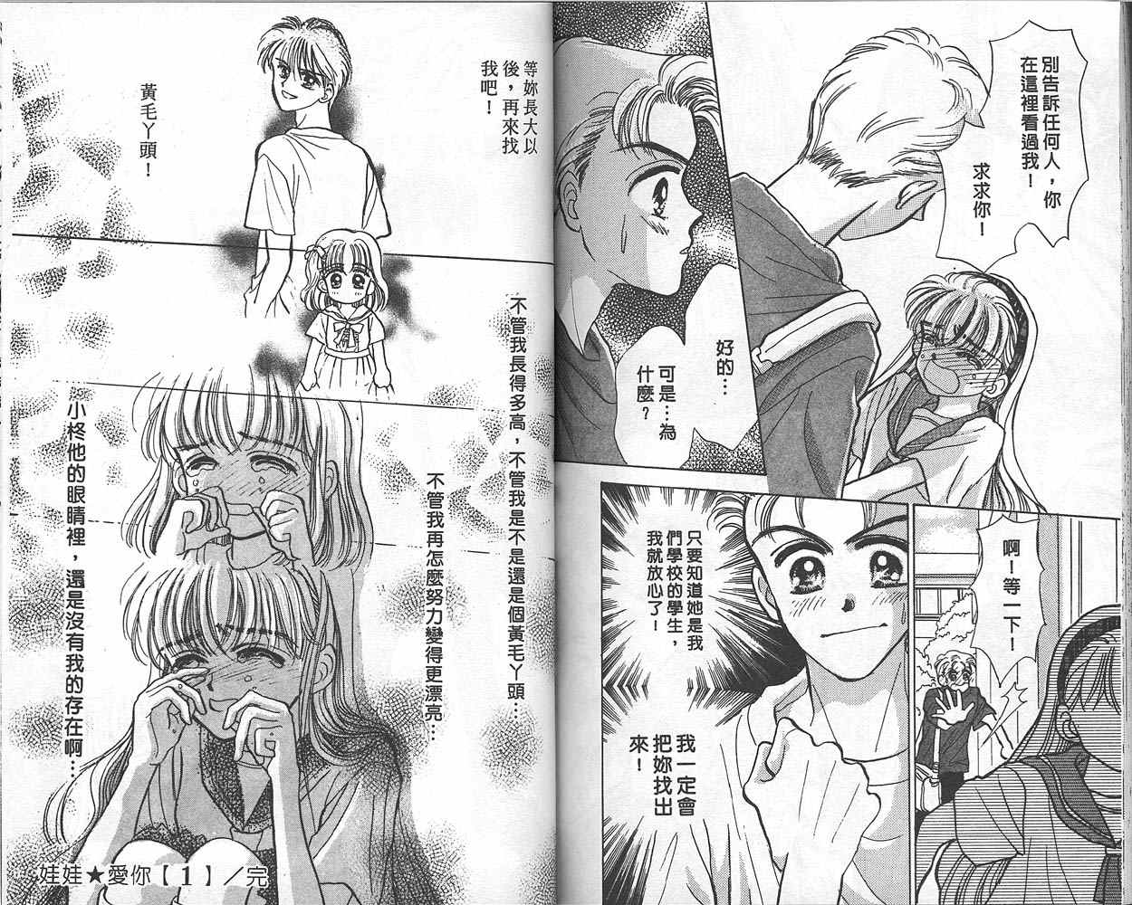 娃娃爱你韩漫全集-Vol_01无删减无遮挡章节图片 