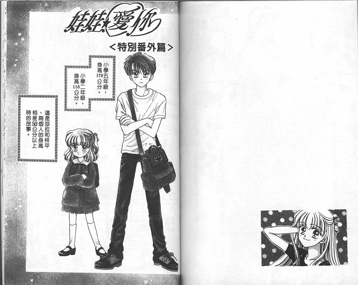 娃娃爱你韩漫全集-Vol_01无删减无遮挡章节图片 