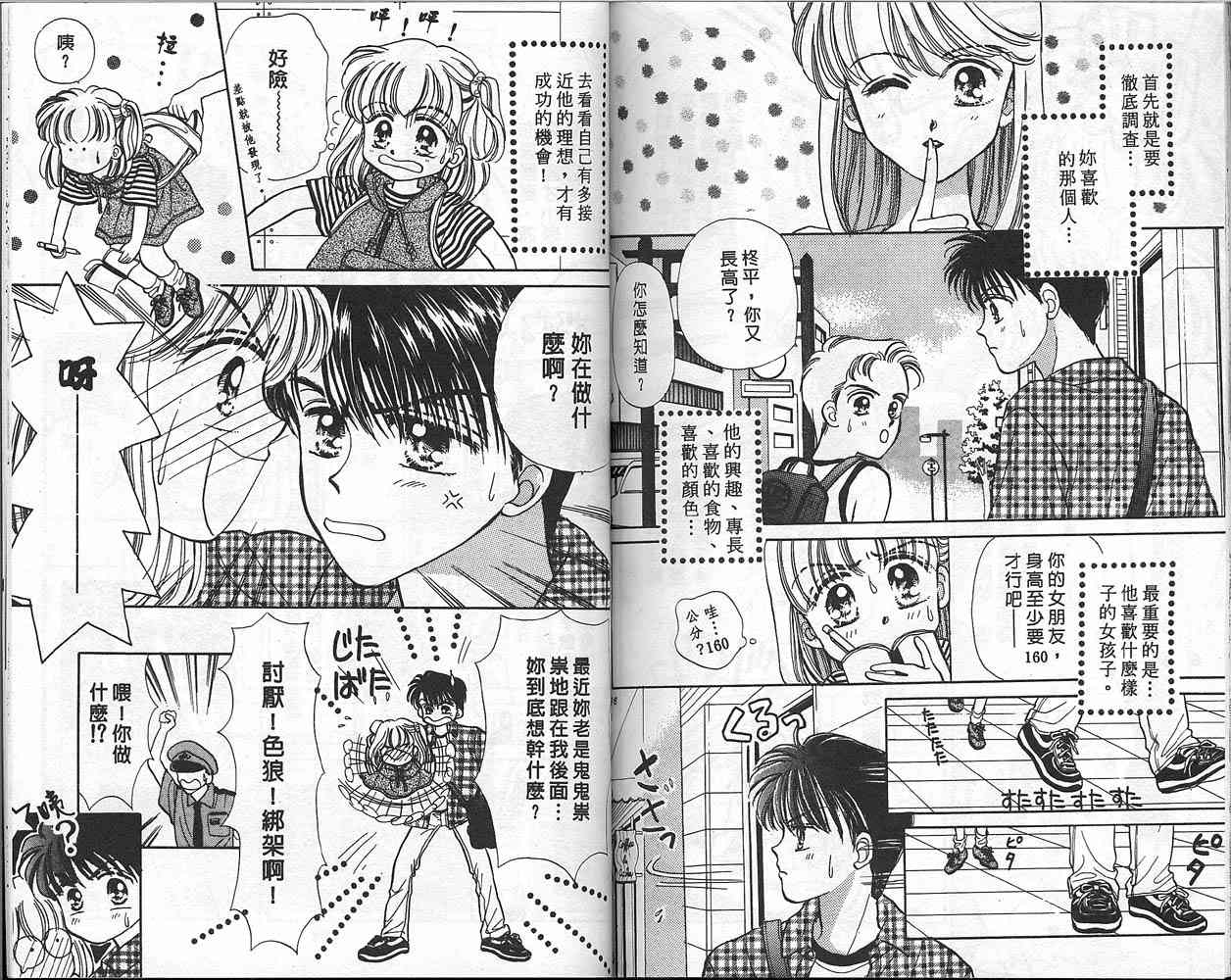 娃娃爱你韩漫全集-Vol_01无删减无遮挡章节图片 
