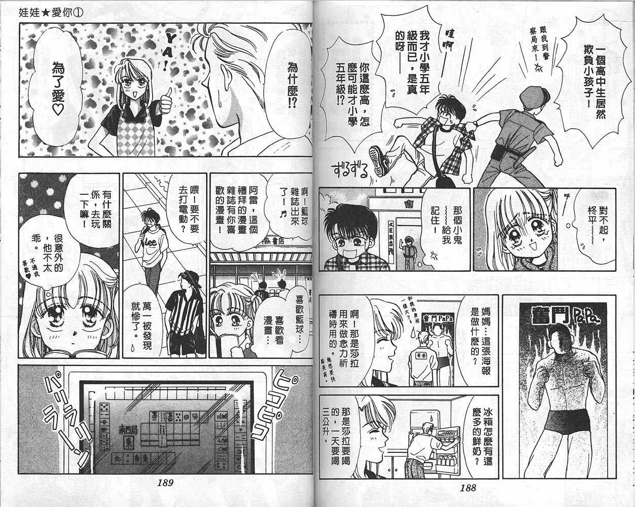 娃娃爱你韩漫全集-Vol_01无删减无遮挡章节图片 