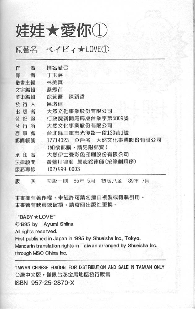 娃娃爱你韩漫全集-Vol_01无删减无遮挡章节图片 