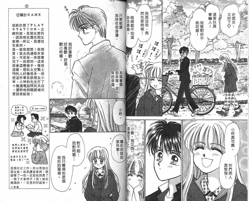 娃娃爱你韩漫全集-Vol_03无删减无遮挡章节图片 