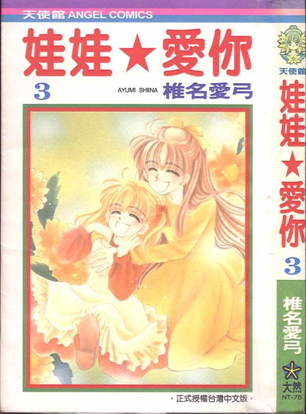 娃娃爱你韩漫全集-Vol_03无删减无遮挡章节图片 