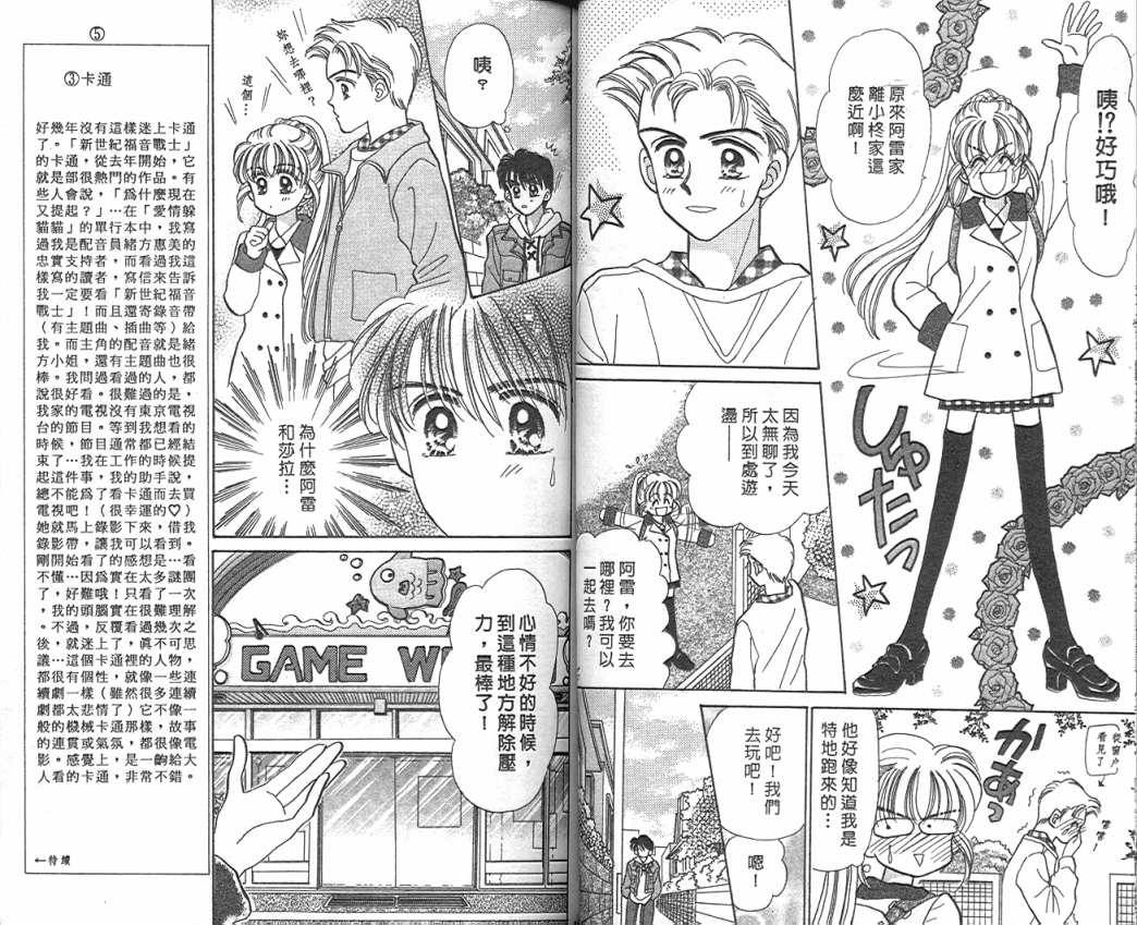 娃娃爱你韩漫全集-Vol_03无删减无遮挡章节图片 