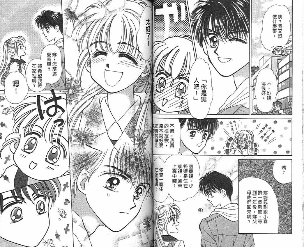 娃娃爱你韩漫全集-Vol_03无删减无遮挡章节图片 