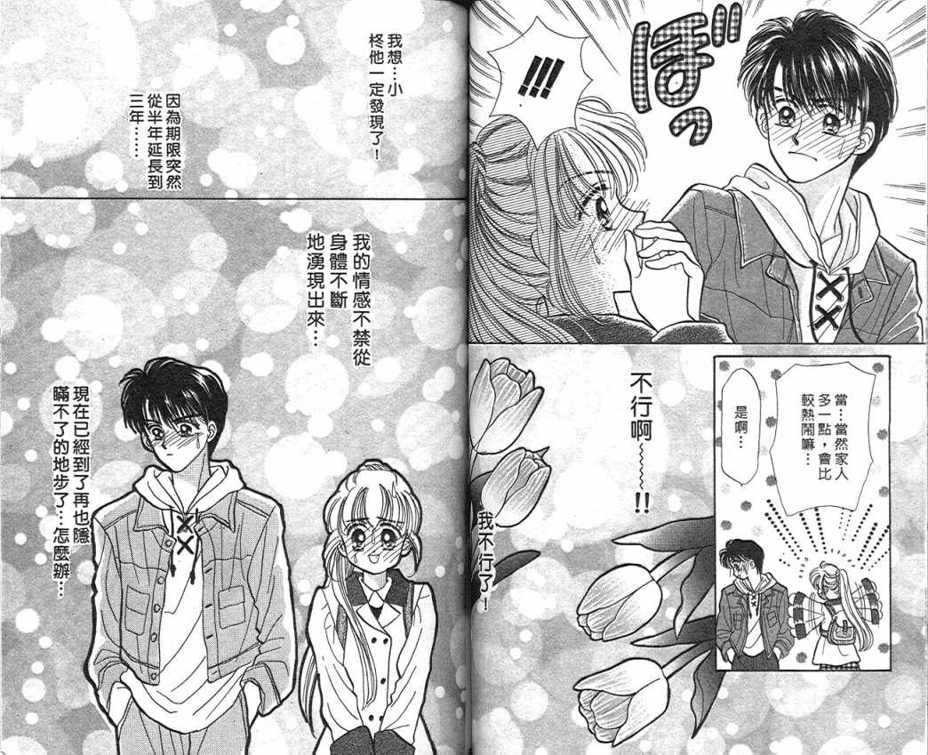 娃娃爱你韩漫全集-Vol_03无删减无遮挡章节图片 