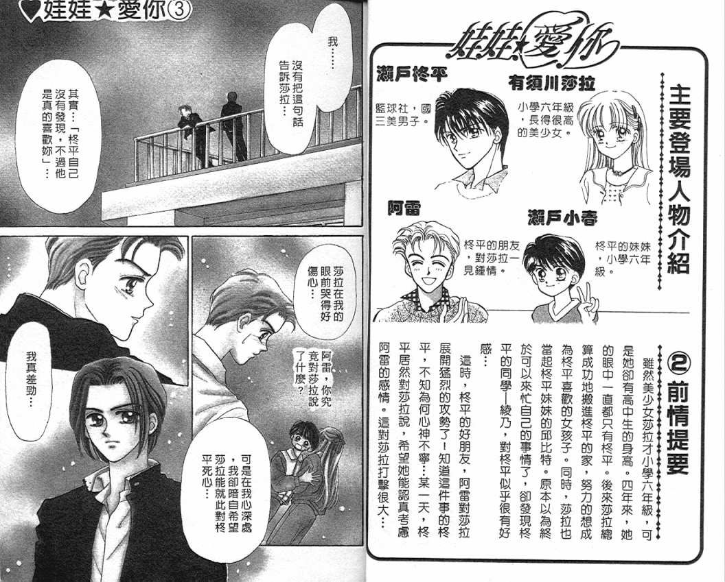 娃娃爱你韩漫全集-Vol_03无删减无遮挡章节图片 