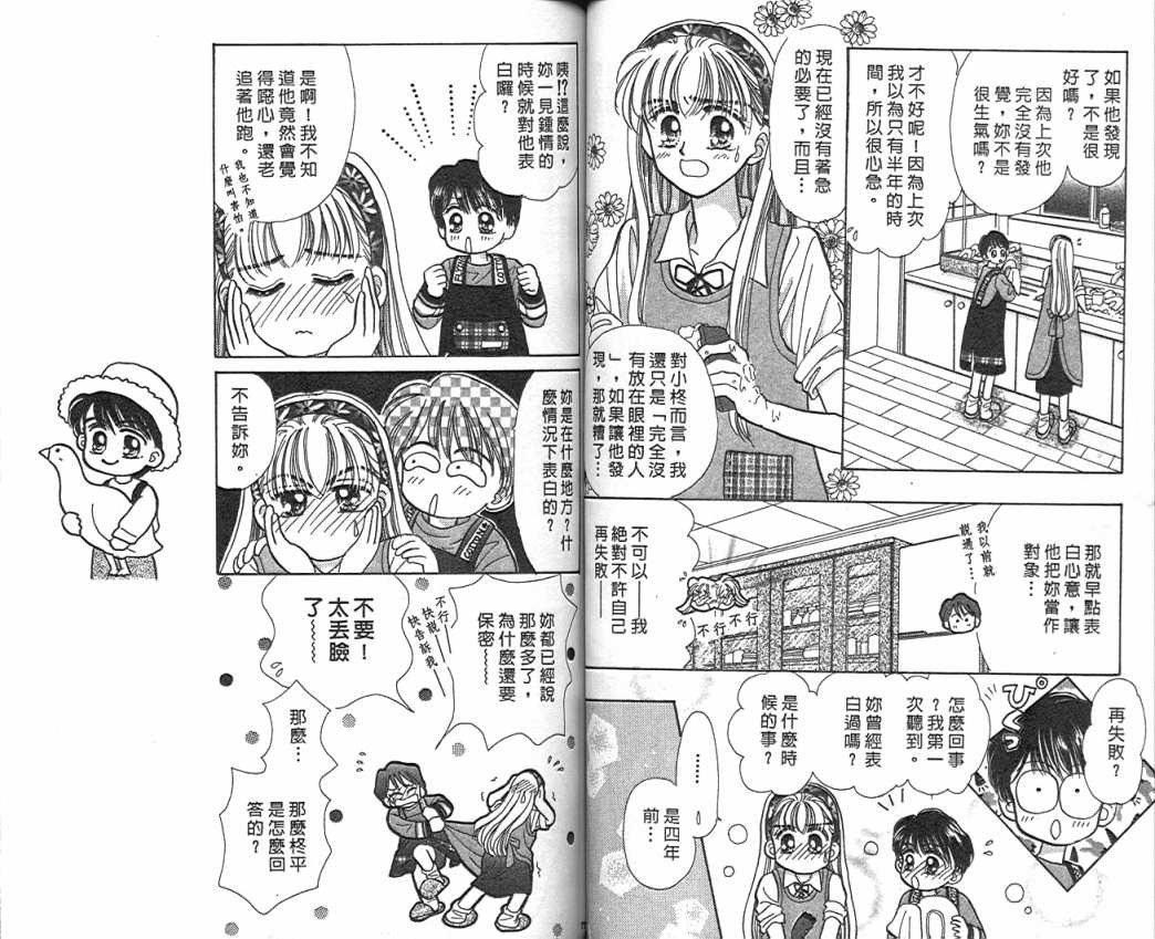娃娃爱你韩漫全集-Vol_03无删减无遮挡章节图片 