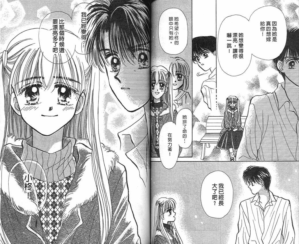 娃娃爱你韩漫全集-Vol_03无删减无遮挡章节图片 