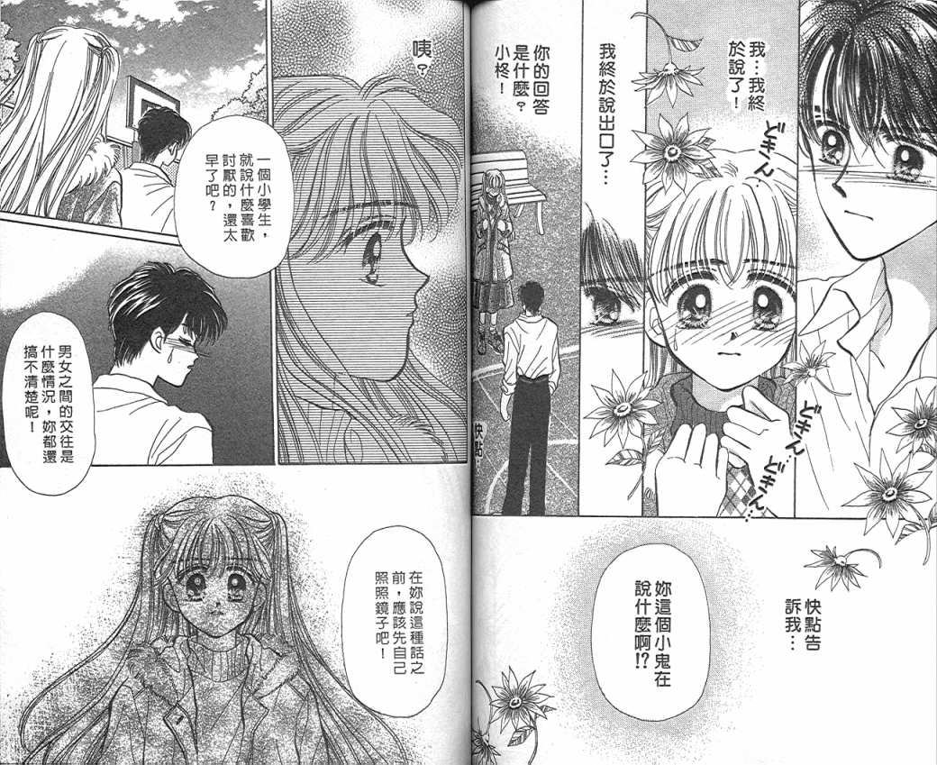 娃娃爱你韩漫全集-Vol_03无删减无遮挡章节图片 