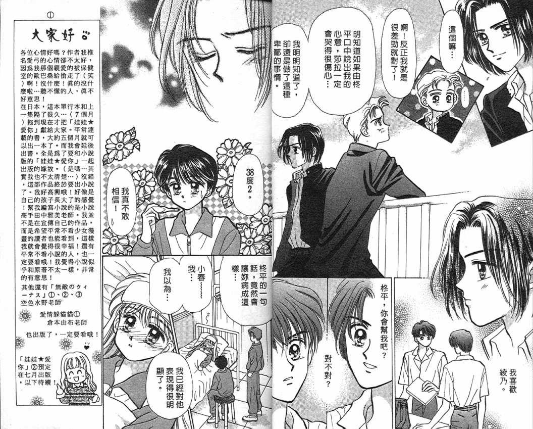 娃娃爱你韩漫全集-Vol_03无删减无遮挡章节图片 