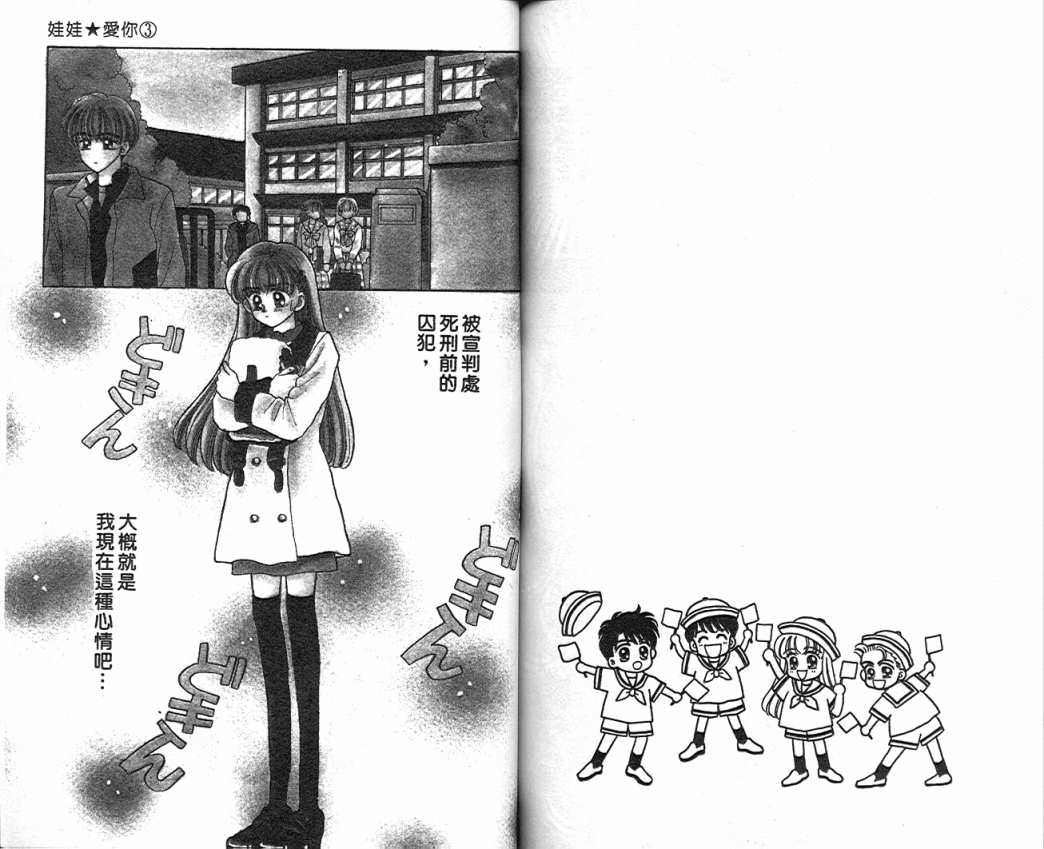 娃娃爱你韩漫全集-Vol_03无删减无遮挡章节图片 