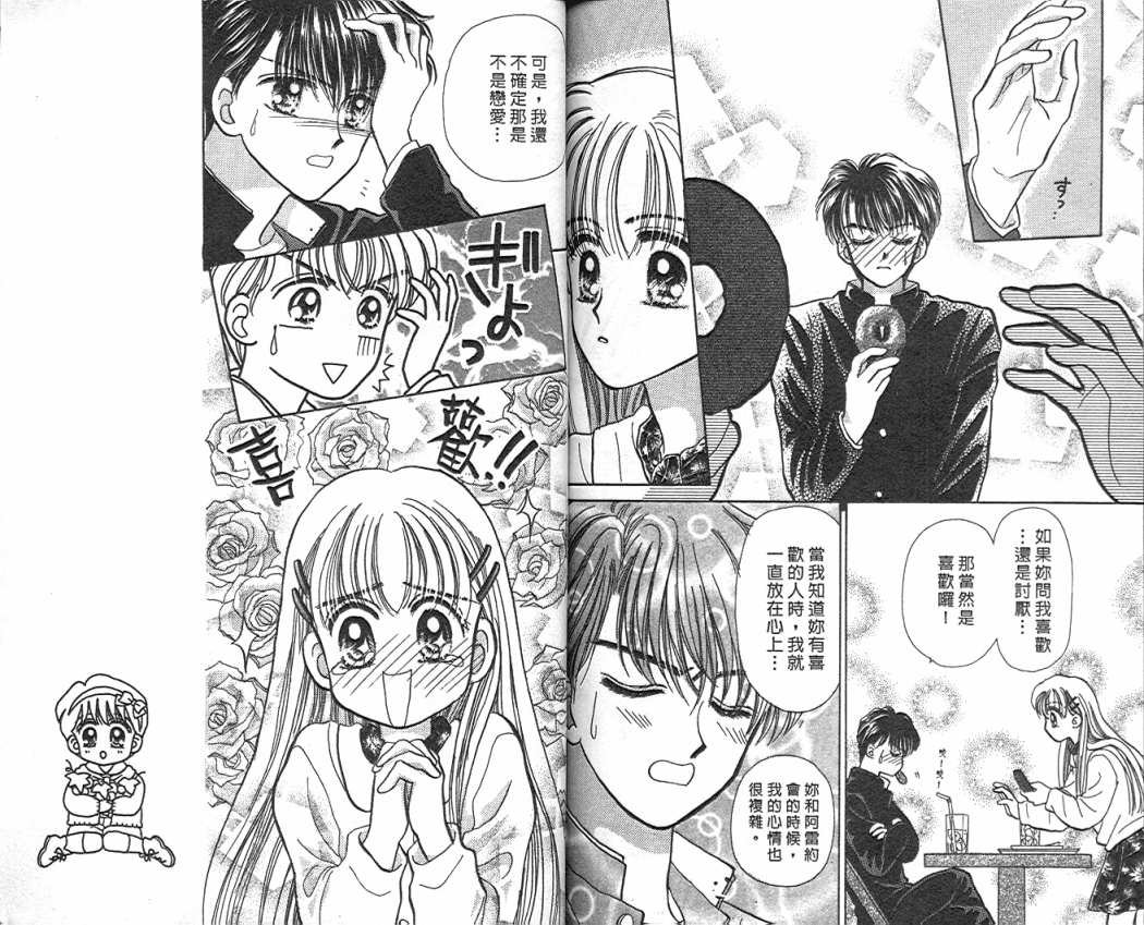 娃娃爱你韩漫全集-Vol_03无删减无遮挡章节图片 