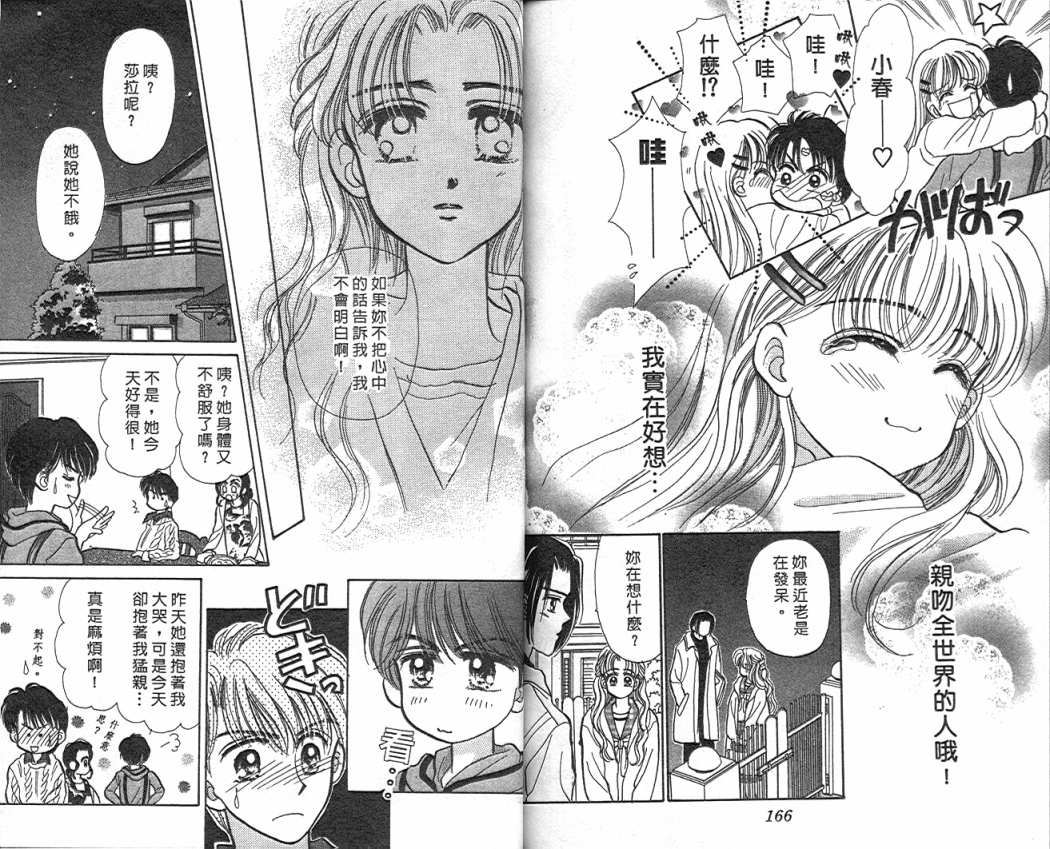娃娃爱你韩漫全集-Vol_03无删减无遮挡章节图片 