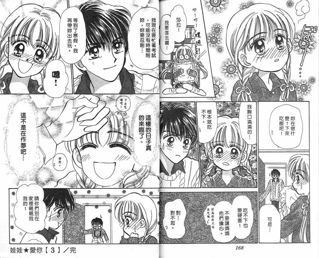 娃娃爱你韩漫全集-Vol_03无删减无遮挡章节图片 