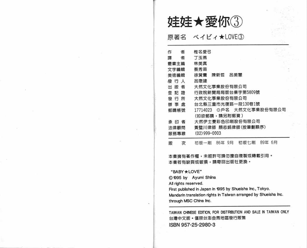 娃娃爱你韩漫全集-Vol_03无删减无遮挡章节图片 
