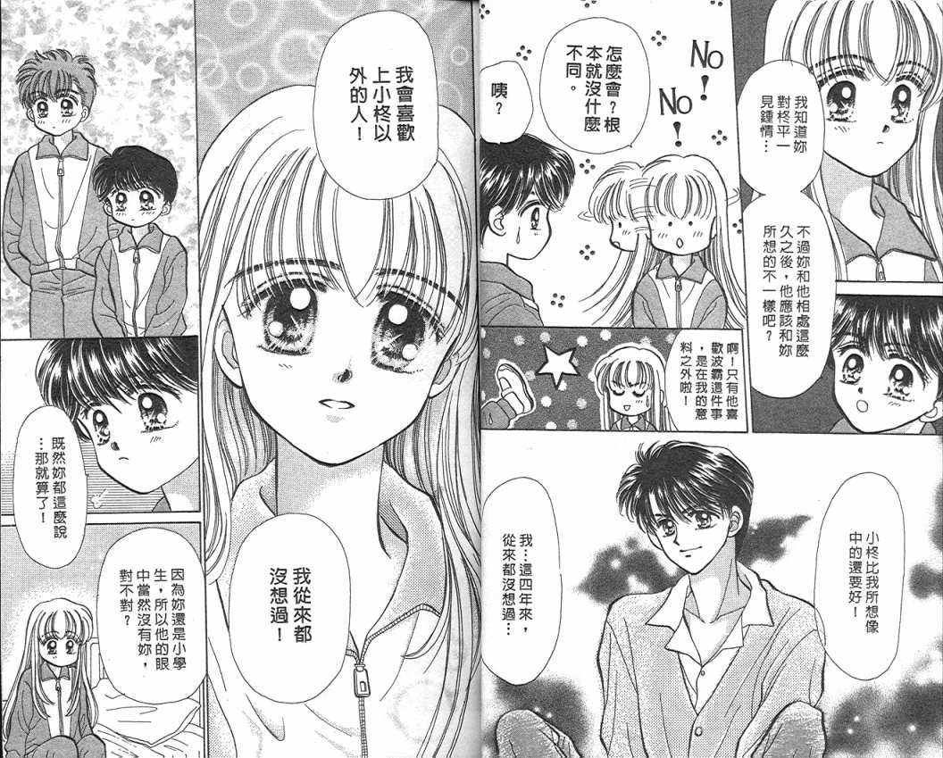 娃娃爱你韩漫全集-Vol_03无删减无遮挡章节图片 
