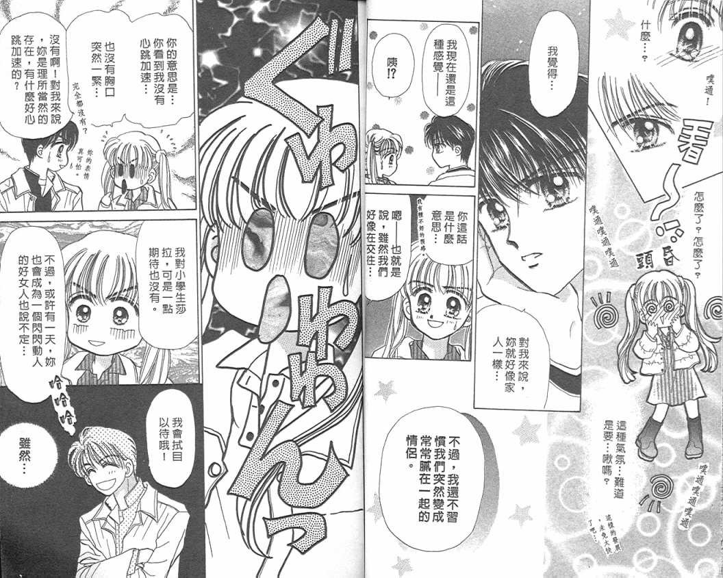 娃娃爱你韩漫全集-Vol_04无删减无遮挡章节图片 