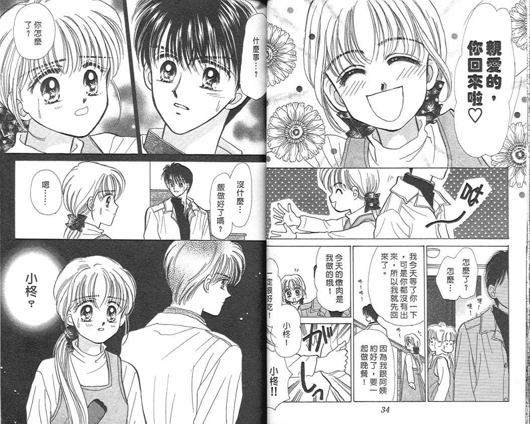 娃娃爱你韩漫全集-Vol_04无删减无遮挡章节图片 