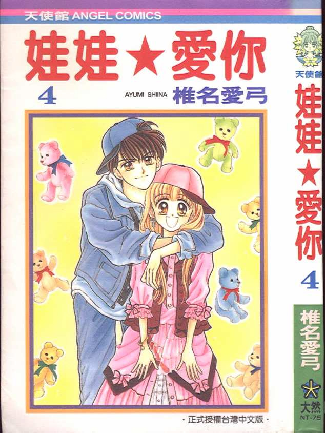娃娃爱你韩漫全集-Vol_04无删减无遮挡章节图片 