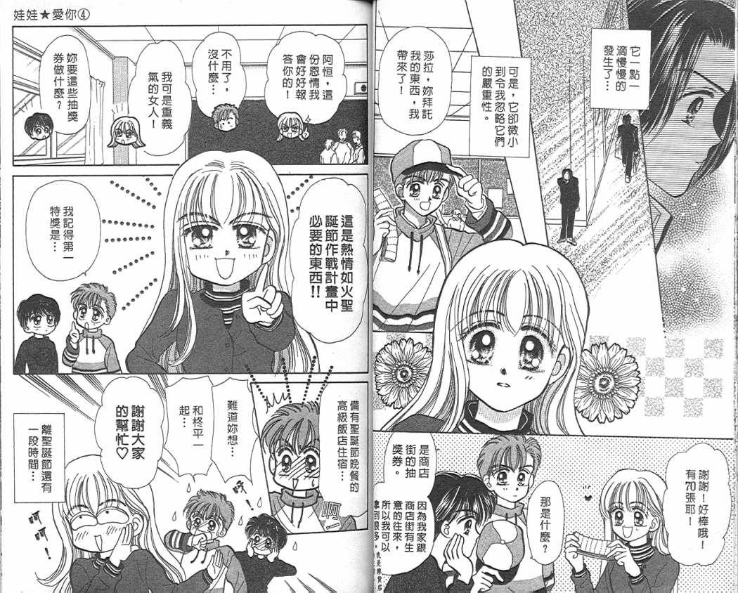 娃娃爱你韩漫全集-Vol_04无删减无遮挡章节图片 