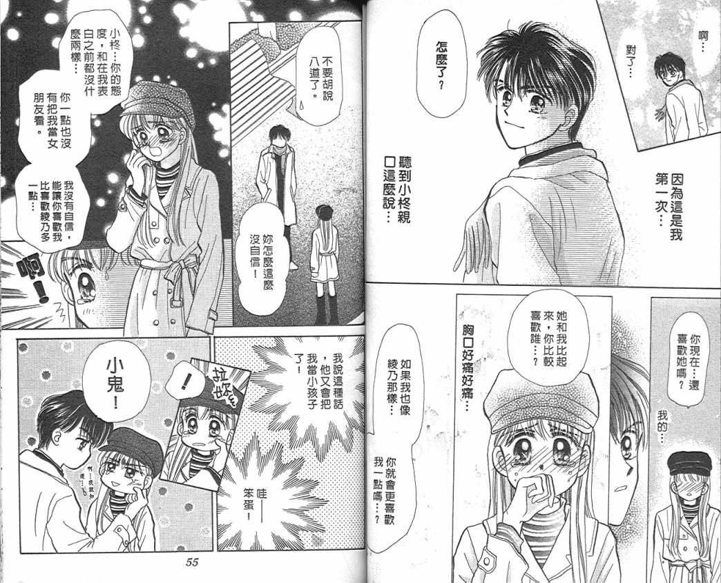 娃娃爱你韩漫全集-Vol_04无删减无遮挡章节图片 