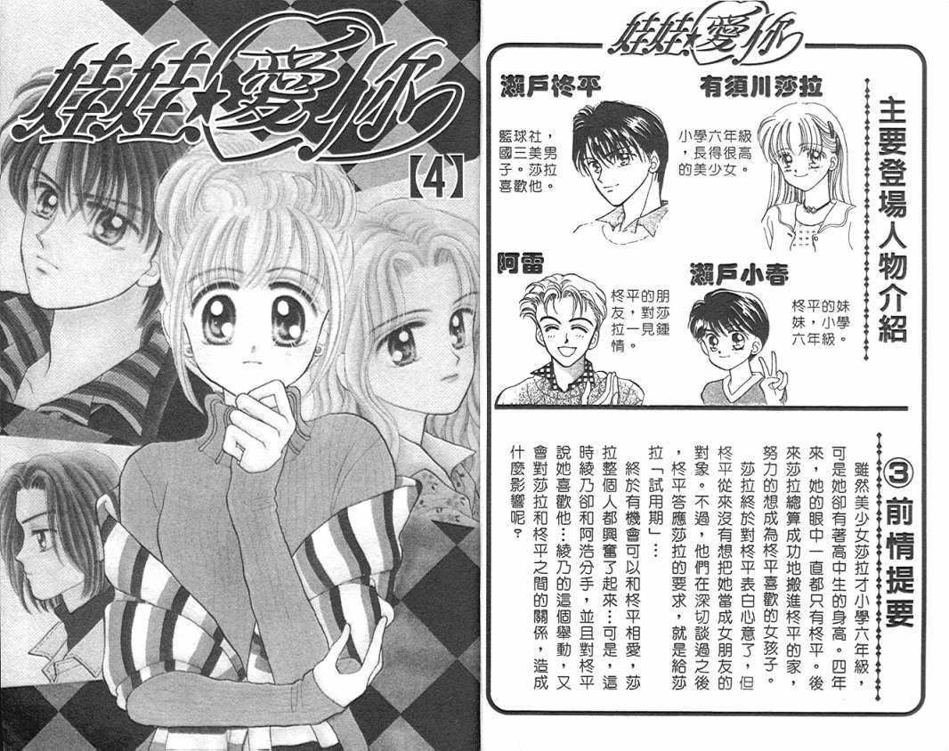 娃娃爱你韩漫全集-Vol_04无删减无遮挡章节图片 