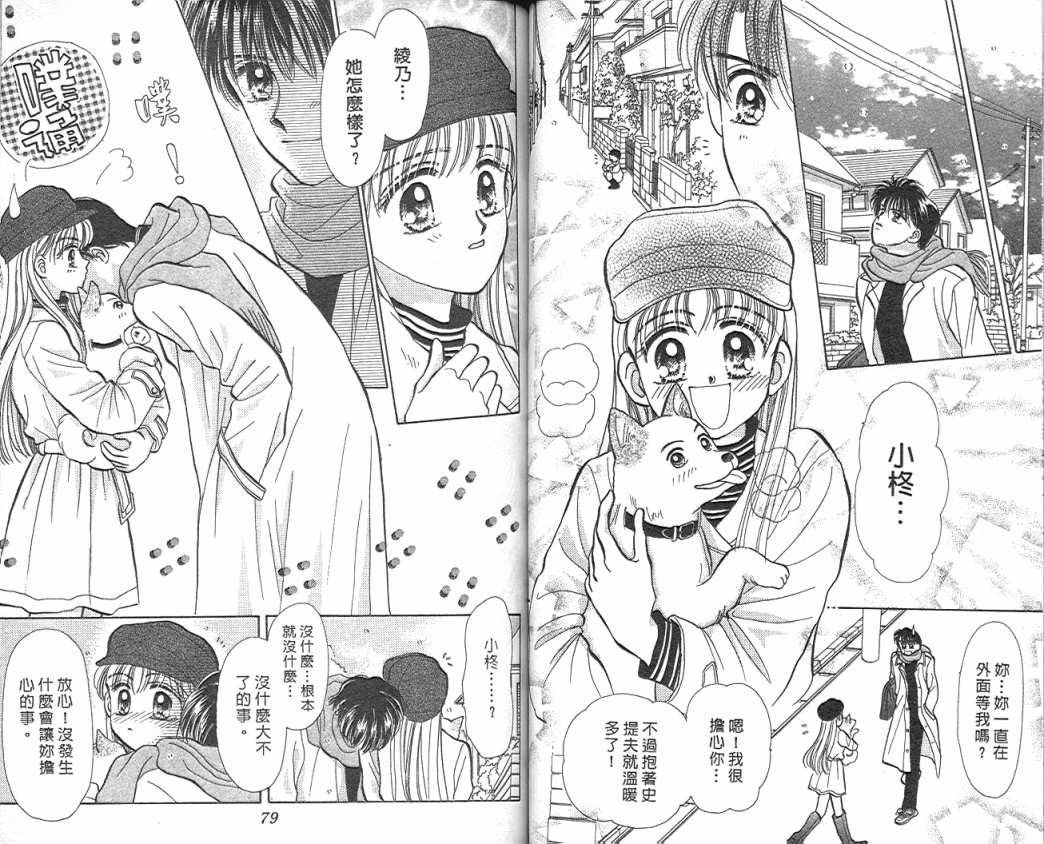 娃娃爱你韩漫全集-Vol_04无删减无遮挡章节图片 
