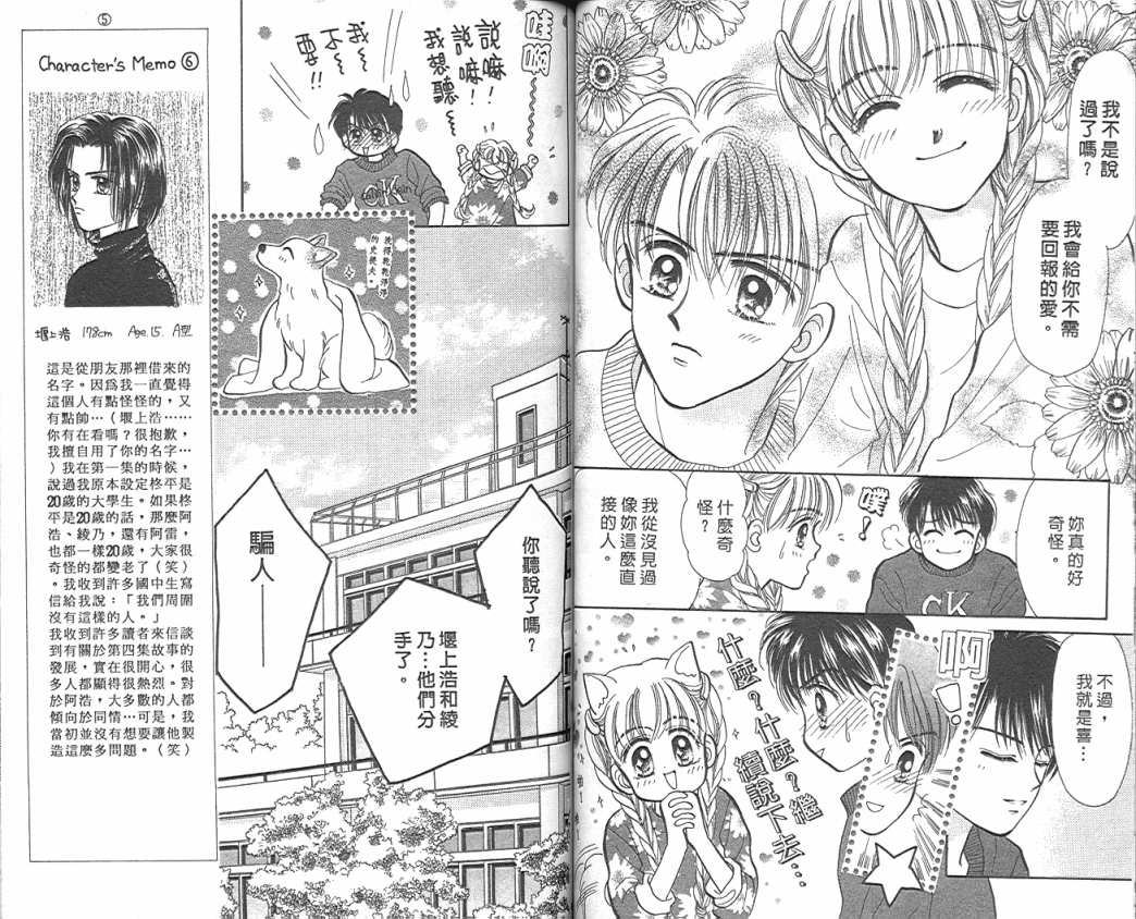 娃娃爱你韩漫全集-Vol_04无删减无遮挡章节图片 