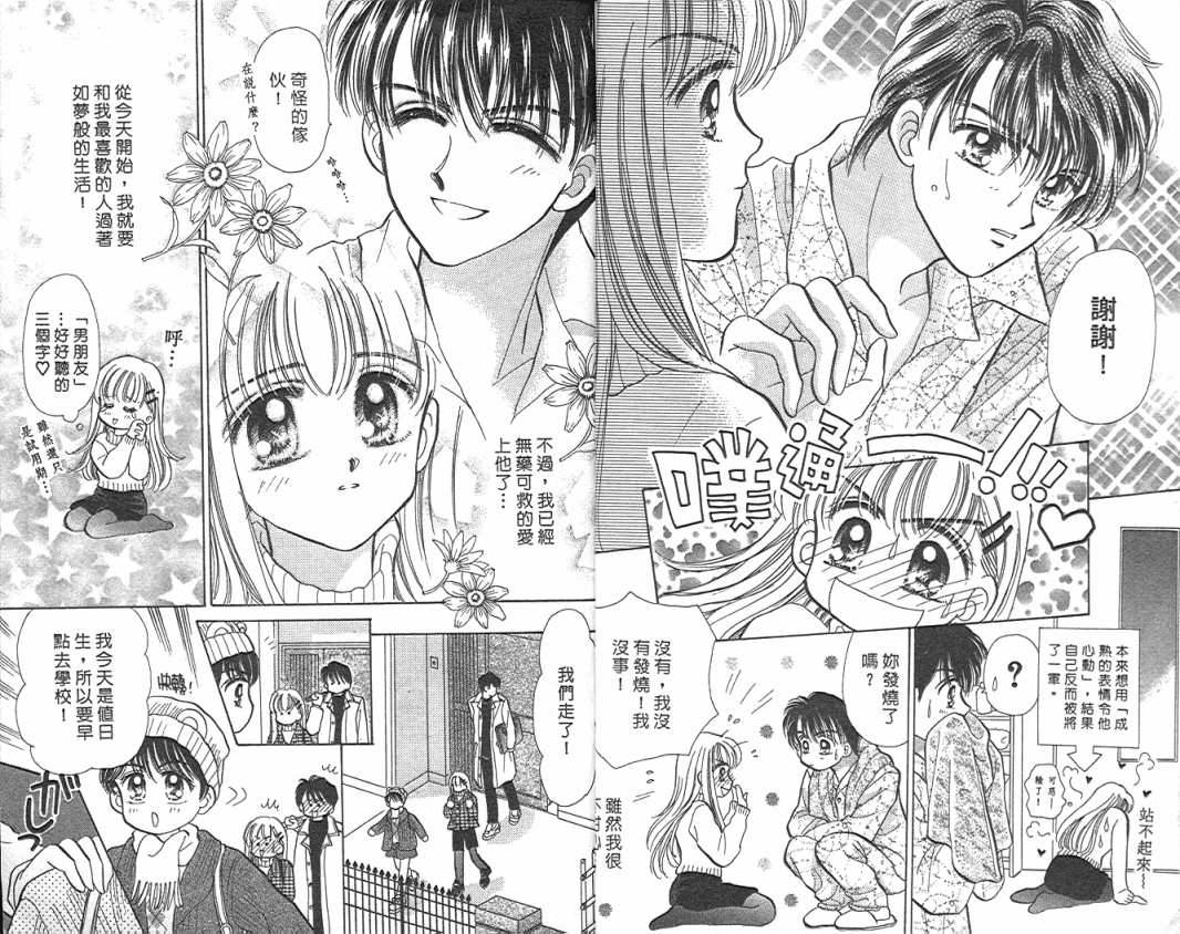 娃娃爱你韩漫全集-Vol_04无删减无遮挡章节图片 