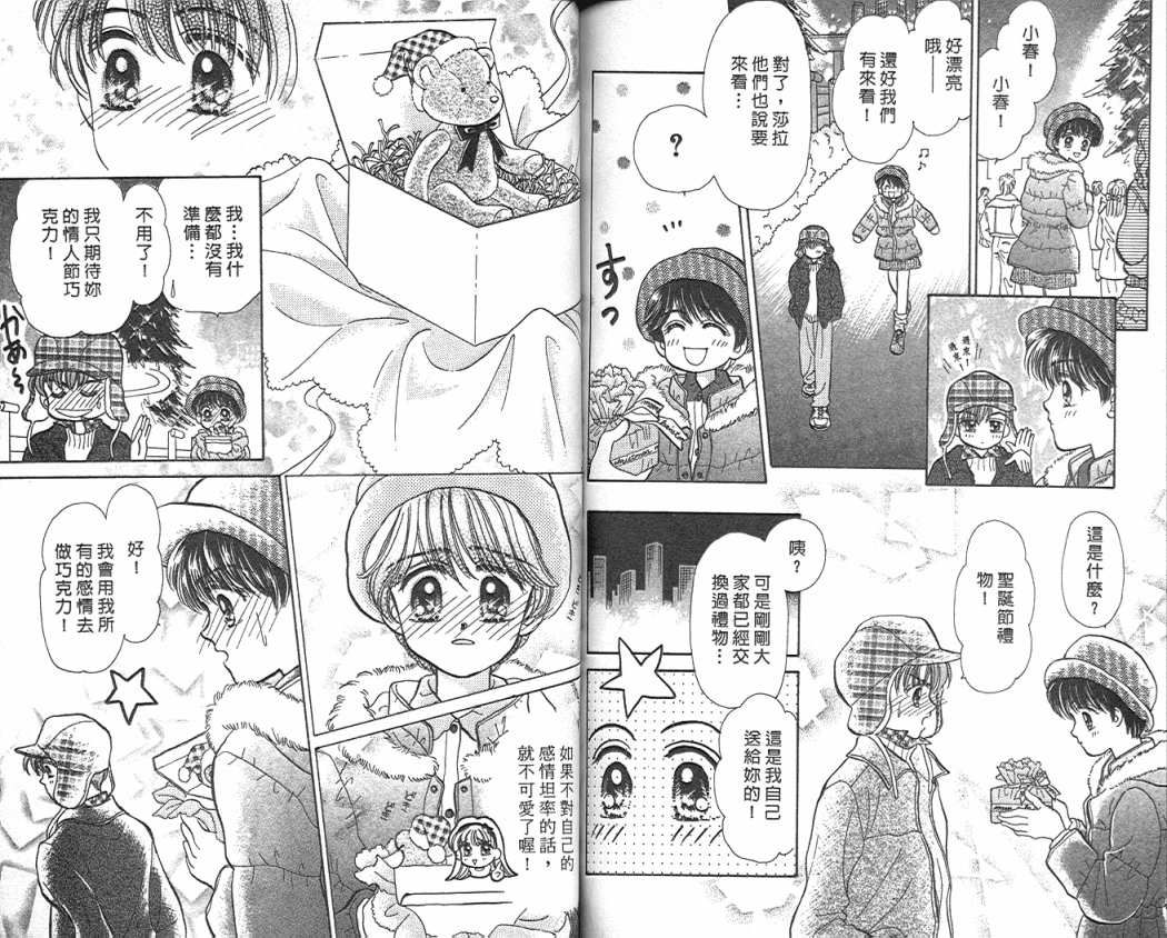 娃娃爱你韩漫全集-Vol_04无删减无遮挡章节图片 