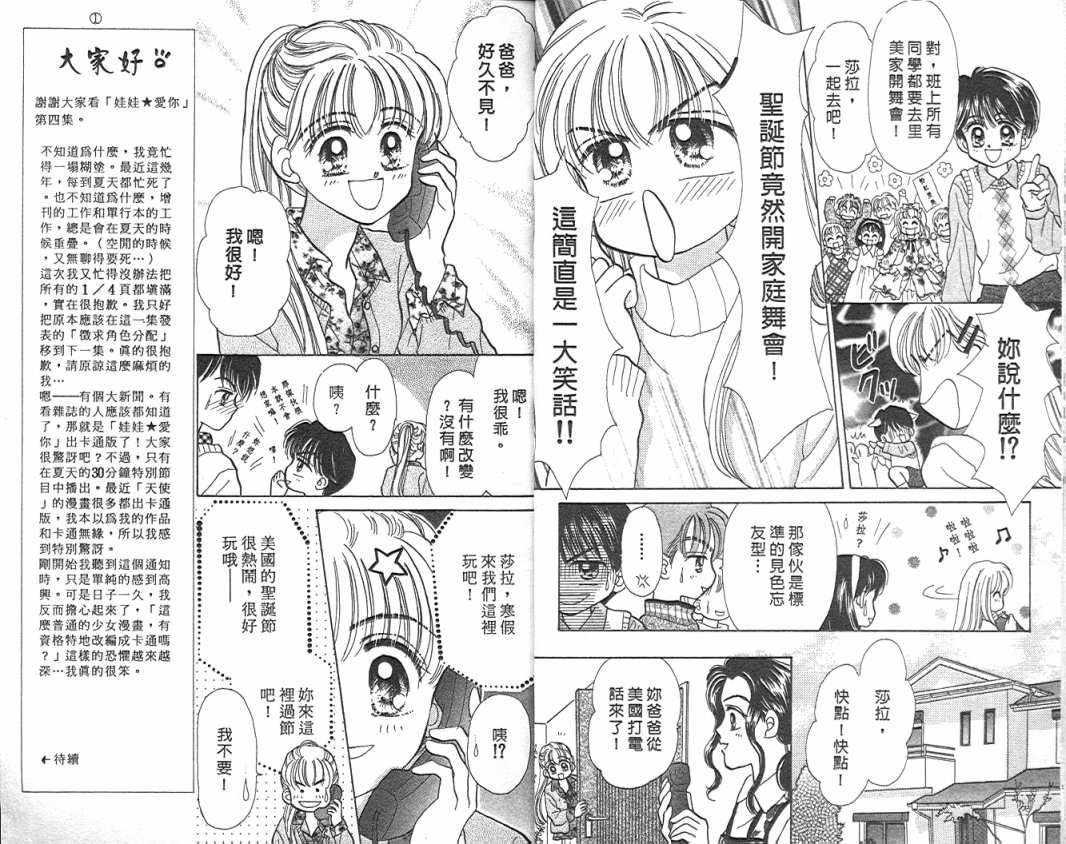 娃娃爱你韩漫全集-Vol_04无删减无遮挡章节图片 