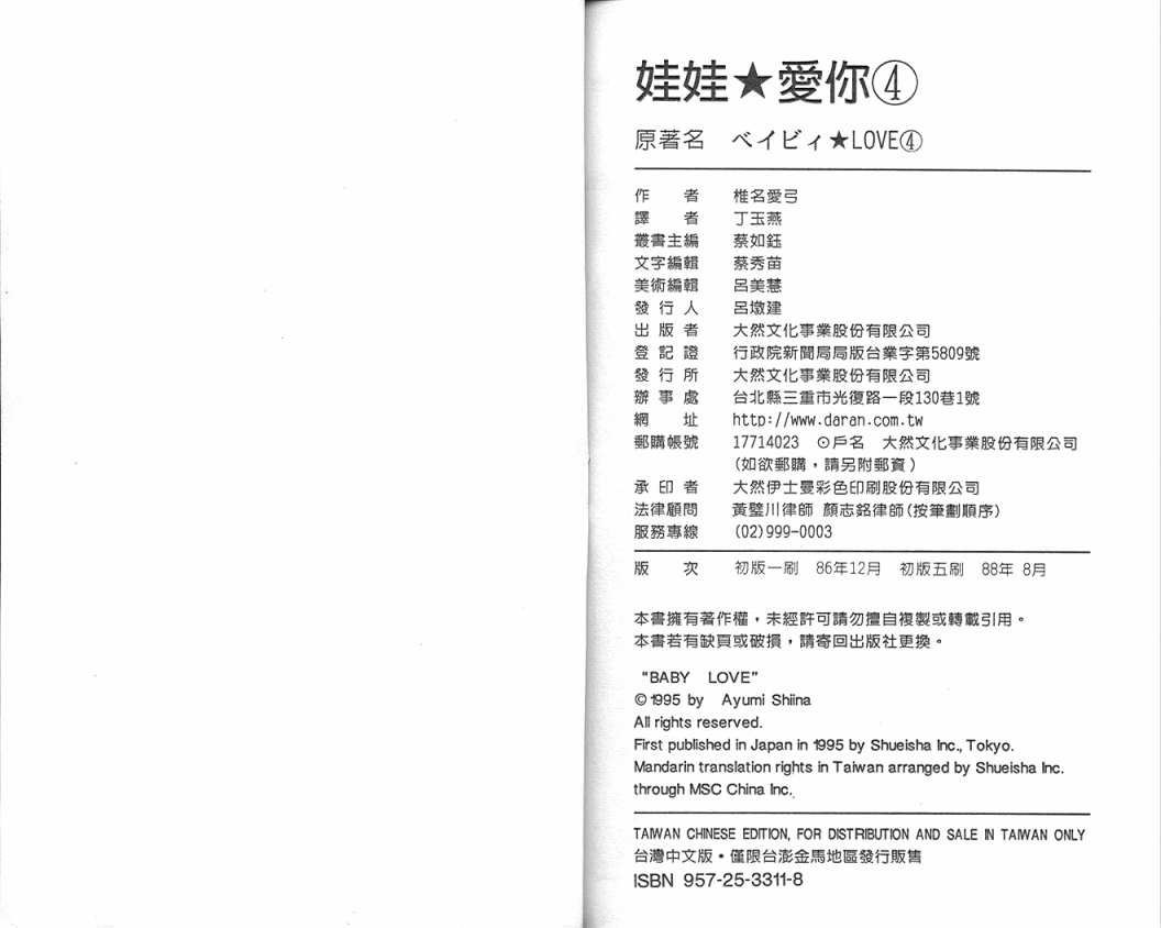 娃娃爱你韩漫全集-Vol_04无删减无遮挡章节图片 