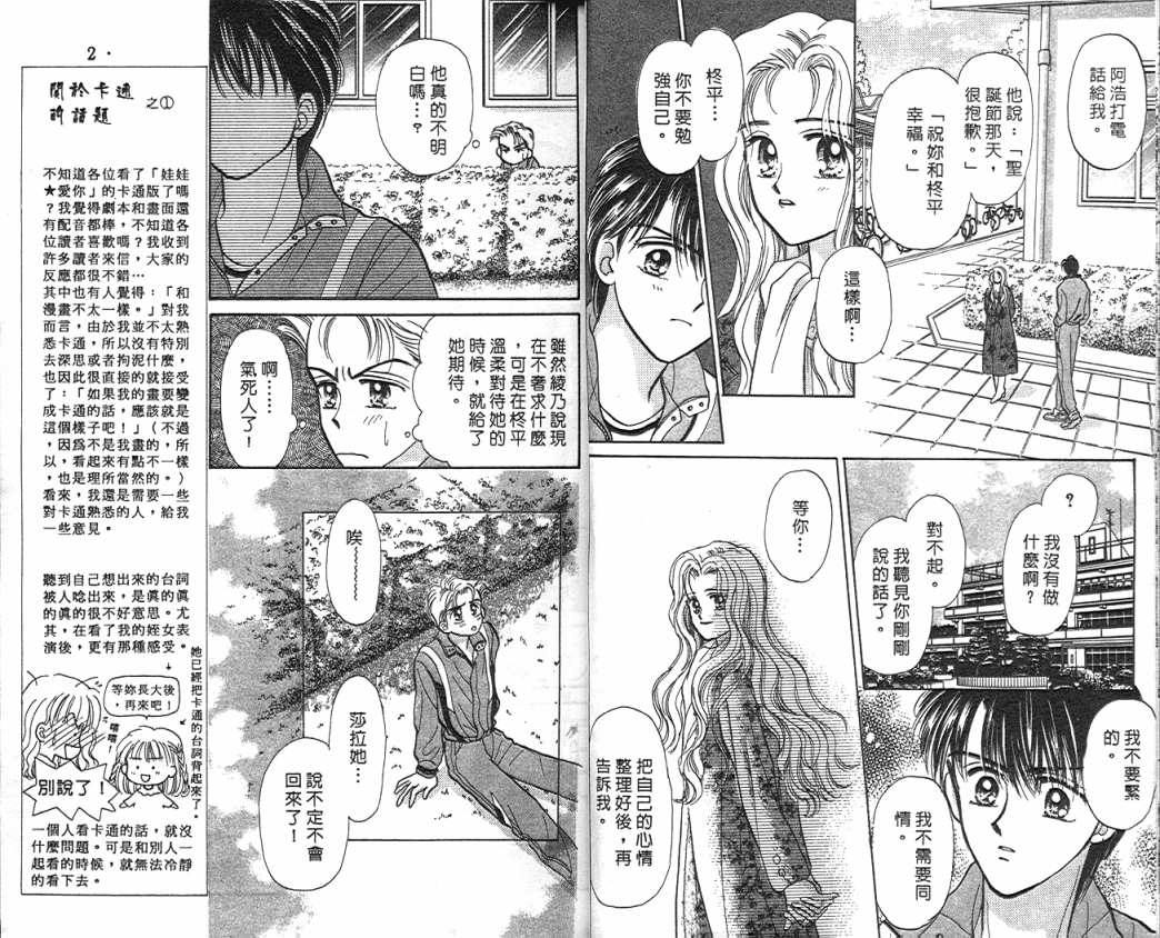 娃娃爱你韩漫全集-Vol_05无删减无遮挡章节图片 